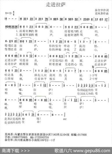 走进拉萨（秦全华词苏凤香曲） - 秦全华|苏凤香