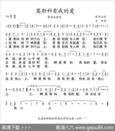 莫斯科有我的爱 - 张华山|肖白