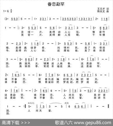 眷恋勐罕 - 王元才|陈众文