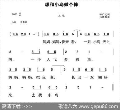 想和小鸟做个伴 - 韩广义|元德智