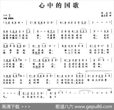 心中的国歌 - 华也|盛志荣