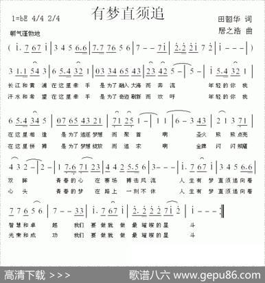 有梦直需追 - 田韶华|居之浩