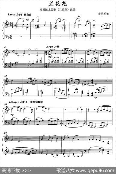 兰花花（李从军改编版）|李从军改编