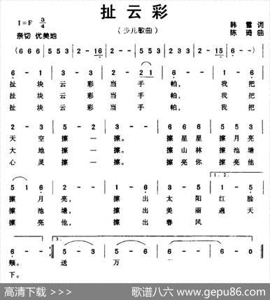扯云彩（韩雪词陈琦曲） - 韩雪|陈琦