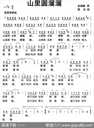 山里圆溜溜 - 赵俊毅|程龙