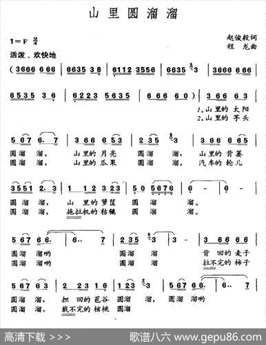山里圆溜溜 - 赵俊毅|程龙