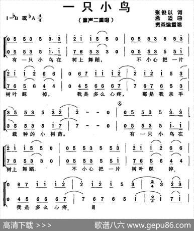 一只小鸟（张俊以词孟适曲、二重唱） - 张俊以|孟适