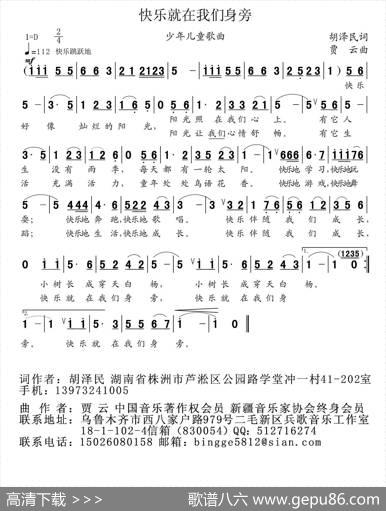 快乐就在我们身旁 - 胡泽民|贾云