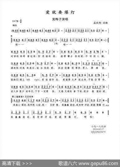 爱就要爆灯 - 孟庆利|孟庆利