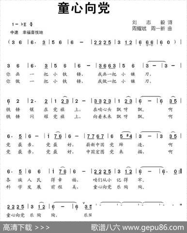 童心向党（刘志毅词周耀武周一新曲） - 刘志毅|周耀武周一新