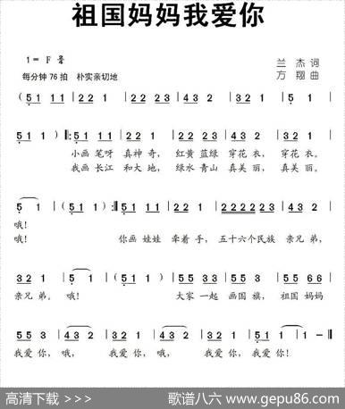 祖国妈妈我爱你（兰杰词方翔曲） - 兰杰|方翔