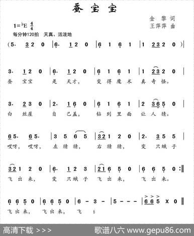 蚕宝宝（金黎词王萍萍曲） - 金黎|王萍萍