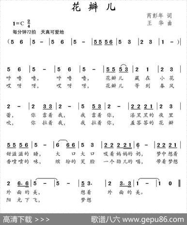 花瓣儿 - 芮彭年|王华