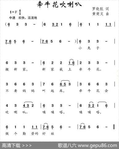 牵牛花吹喇叭（罗晓航词黄楚文曲） - 罗晓航|黄楚文