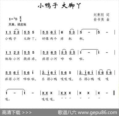 小鸭子大脚丫（刘秉刚词俞书英曲） - 刘秉刚|俞书英