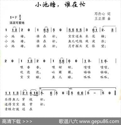 小池塘谁在忙 - 邓丹心|王正荣