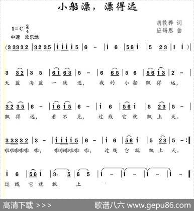 小船漂，漂得远（胡敦华词应锡恩曲） - 胡敦华|应锡恩