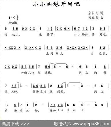 小小蜘蛛开网吧 - 余长飞|吴祖良