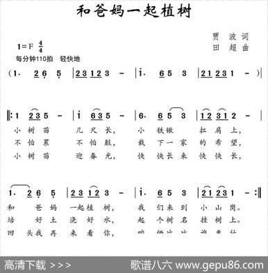 和爸妈一起植树 - 贾波|田超