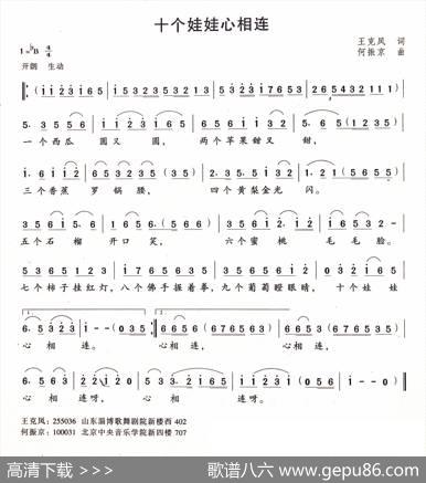 十个娃娃心相连 - 王克凤|何振京