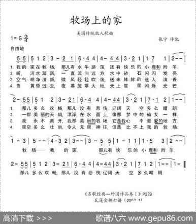 牧场上的家（美）