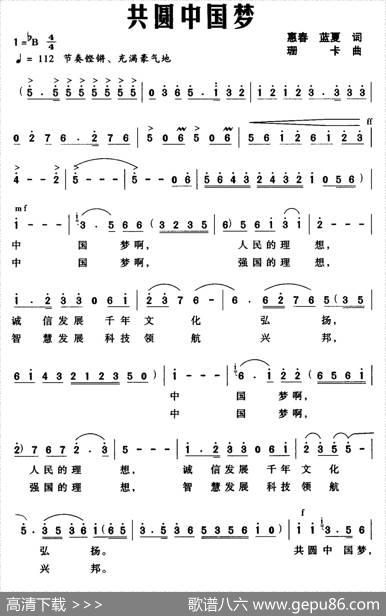 共圆中国梦（惠春、蓝夏词珊卡曲） - 惠春、蓝夏|珊卡