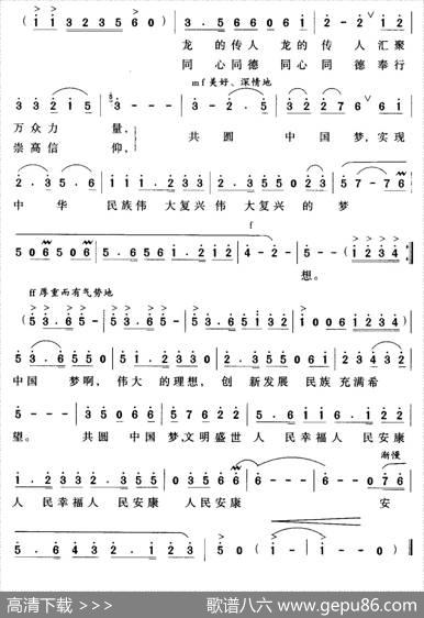 共圆中国梦（惠春、蓝夏词珊卡曲） - 惠春、蓝夏|珊卡