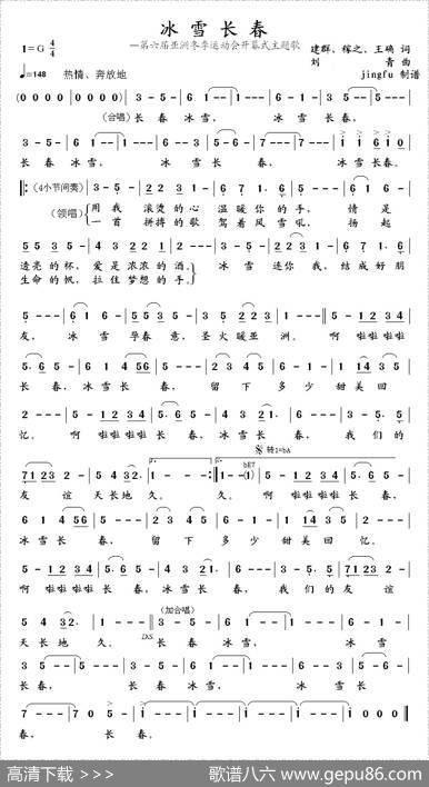 冰雪长春（第六届亚洲冬运会主题歌）