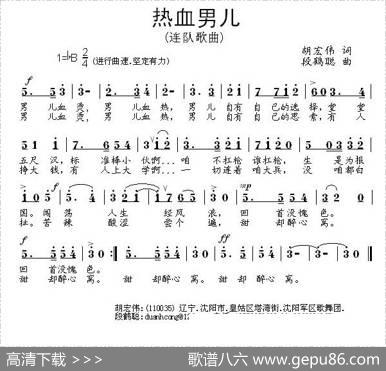 热血男儿（胡宏伟词段鹤聪曲） - 胡宏伟|段鹤聪