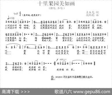 十里果园美如画（左玉龙词段鹤聪曲） - 左玉龙|段鹤聪