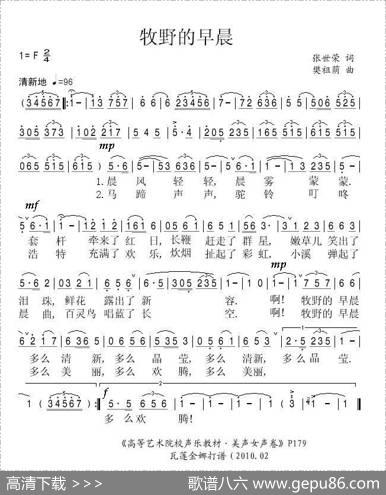 牧野的早晨 - 张世荣|樊祖荫