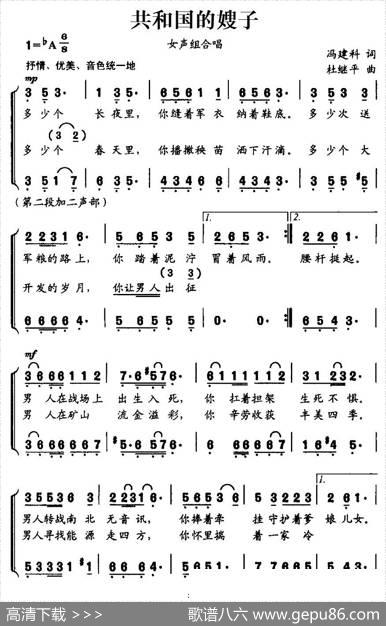 共和国的嫂子 - 冯建科|杜继平