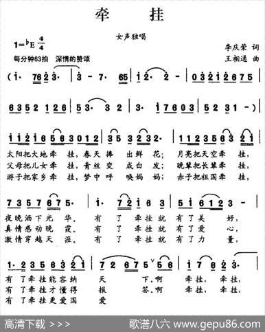 牵挂（李庆荣词王相通曲） - 李庆荣|王相通