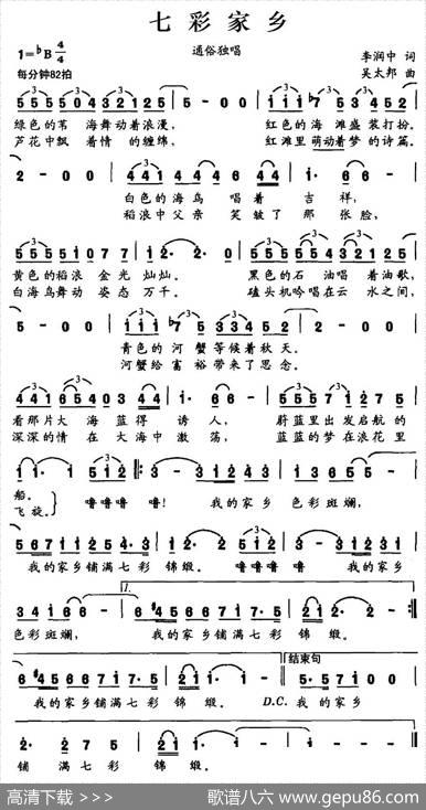 七彩家乡 - 李润忠|吴太邦