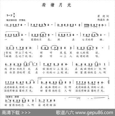 荷塘月光（翟晓词杨盛柱曲） - 翟晓|杨盛柱