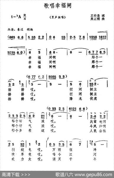 歌唱幸福闸 - 王传圣|吴正明