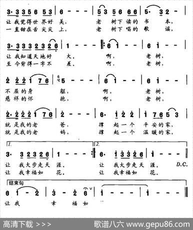 老树（朱继平词侯基明曲） - 朱继平|侯基明