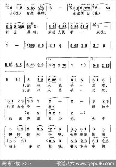 劳动人民一双手 - 夏永扬邵鹤群|高金城