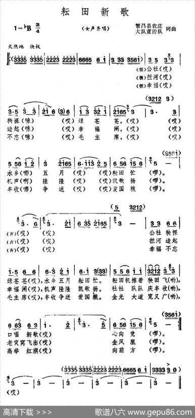 耘田新歌