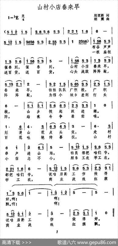 山村小店春来早 - 郑更新|胡震