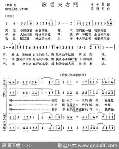 歌唱天安门 - 王世恭|李德熙