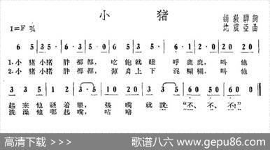 小猪（胡敦华词沈振亚曲） - 胡敦华|沈振亚