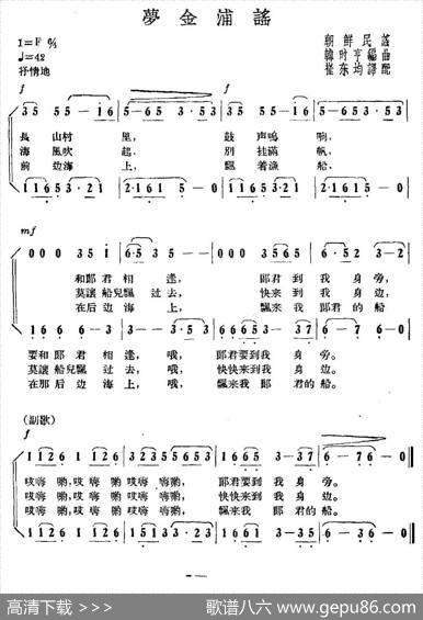 [朝鲜]梦金浦谣|崔东均译配