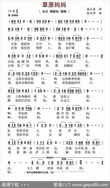 草原妈妈 - 姜仁波|赵天华