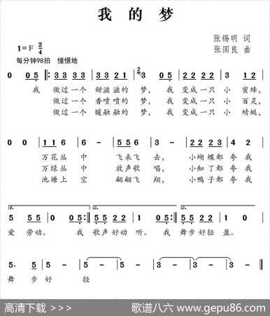 我的梦（张锡明词张国良曲） - 张锡明|张国良