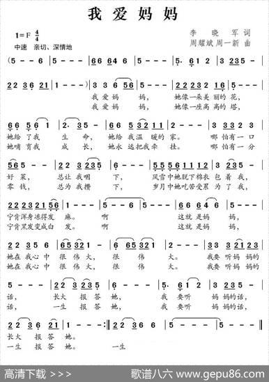 我爱妈妈 - 李晓军|周耀斌、周一新