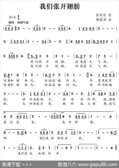 我们张开翅膀 - 陈昭荣|衡晓燕