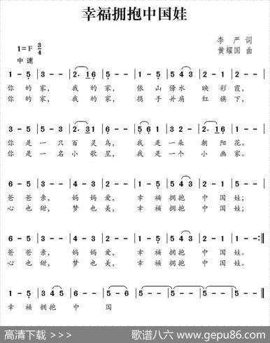 幸福拥抱中国娃 - 李严|黄耀国