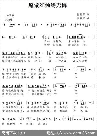 愿做红烛终无悔 - 岳新翠|张春红