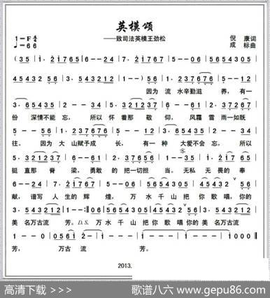 英模颂 - 倪康|成标